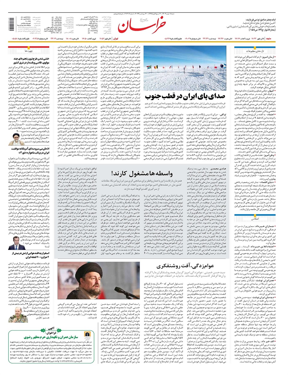 روزنامه خراسان/ صدای پای ایران در قطب جنوب
