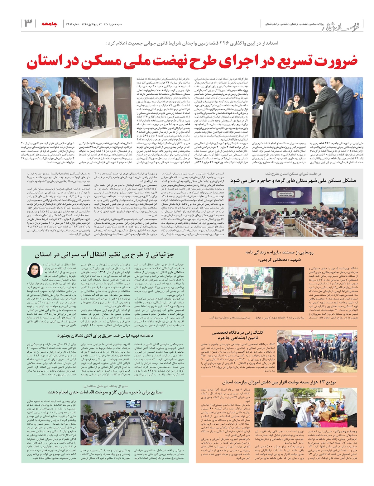 روزنامه خراسان شمالی