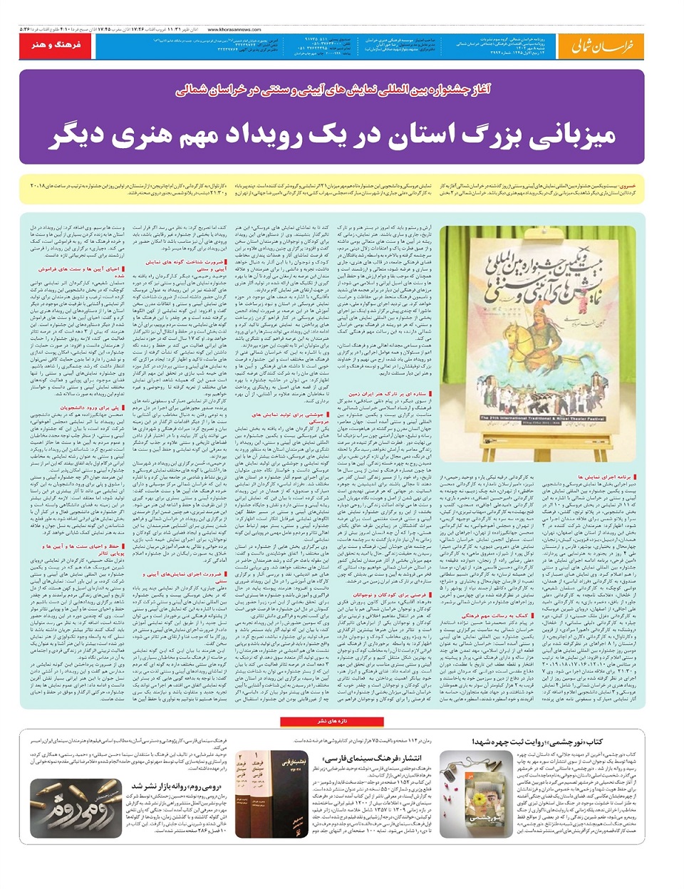 روزنامه خراسان شمالی