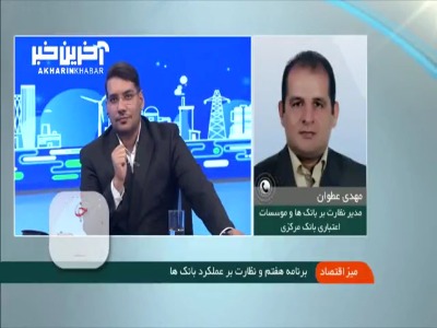 ۳ موسسه مالی و اعتباری و یک بانک در آستانه انحلال