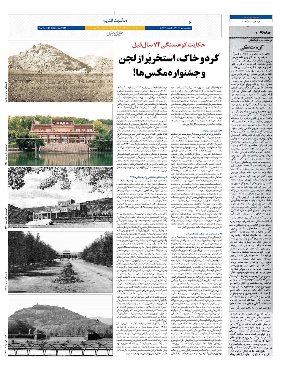 روزنامه خراسان رضوی