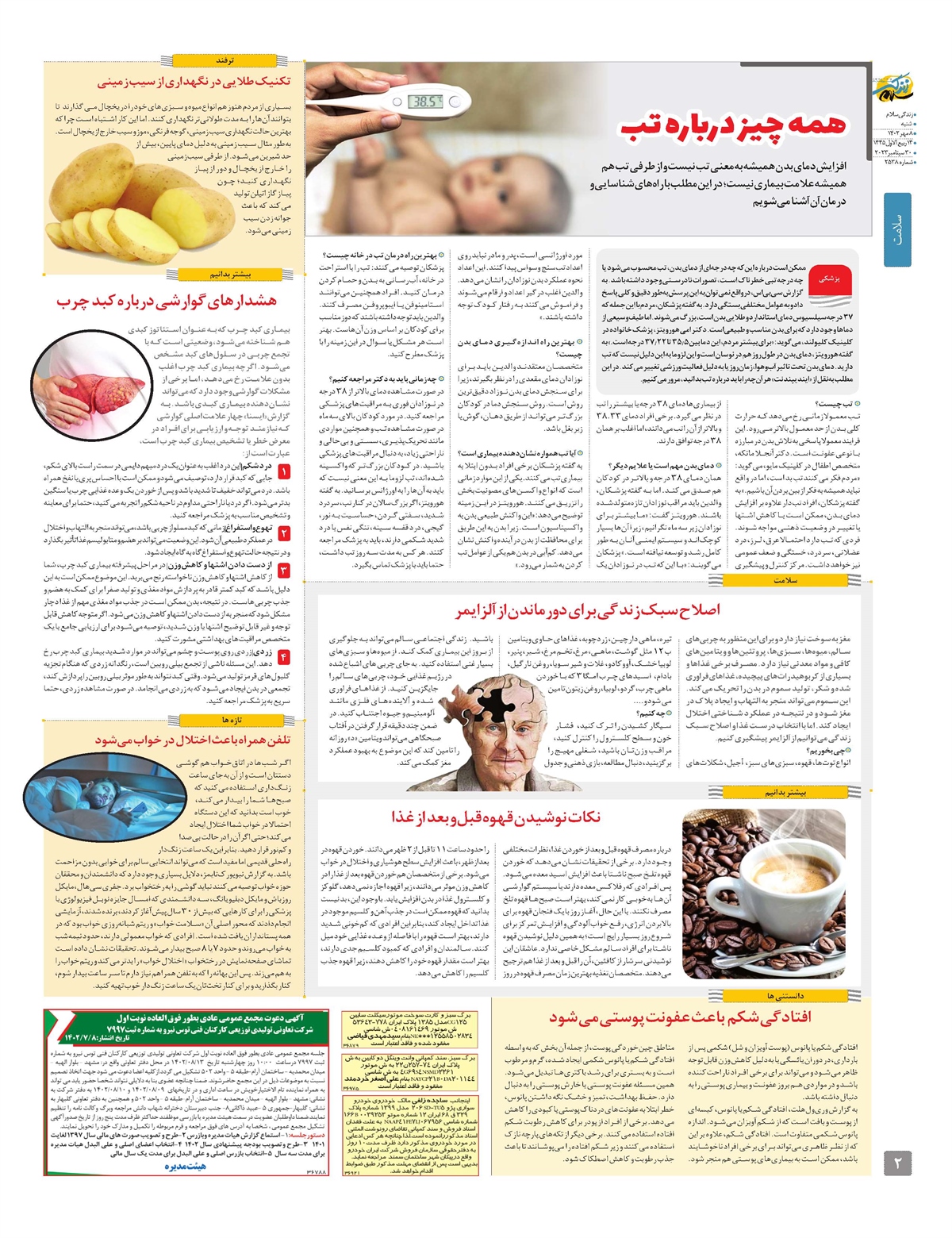ویژه نامه زندگی سلام
