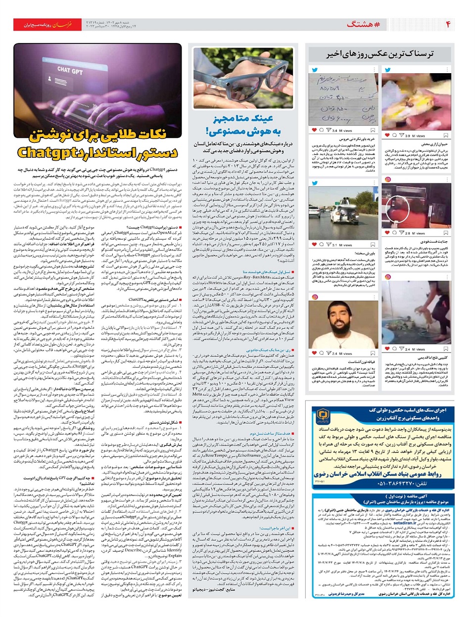 روزنامه خراسان/ صدای پای ایران در قطب جنوب