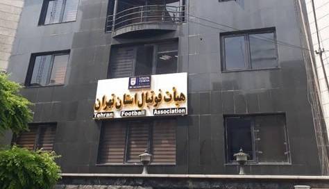 چهار نام حذف شده بزرگ ریاست هیئت فوتبال