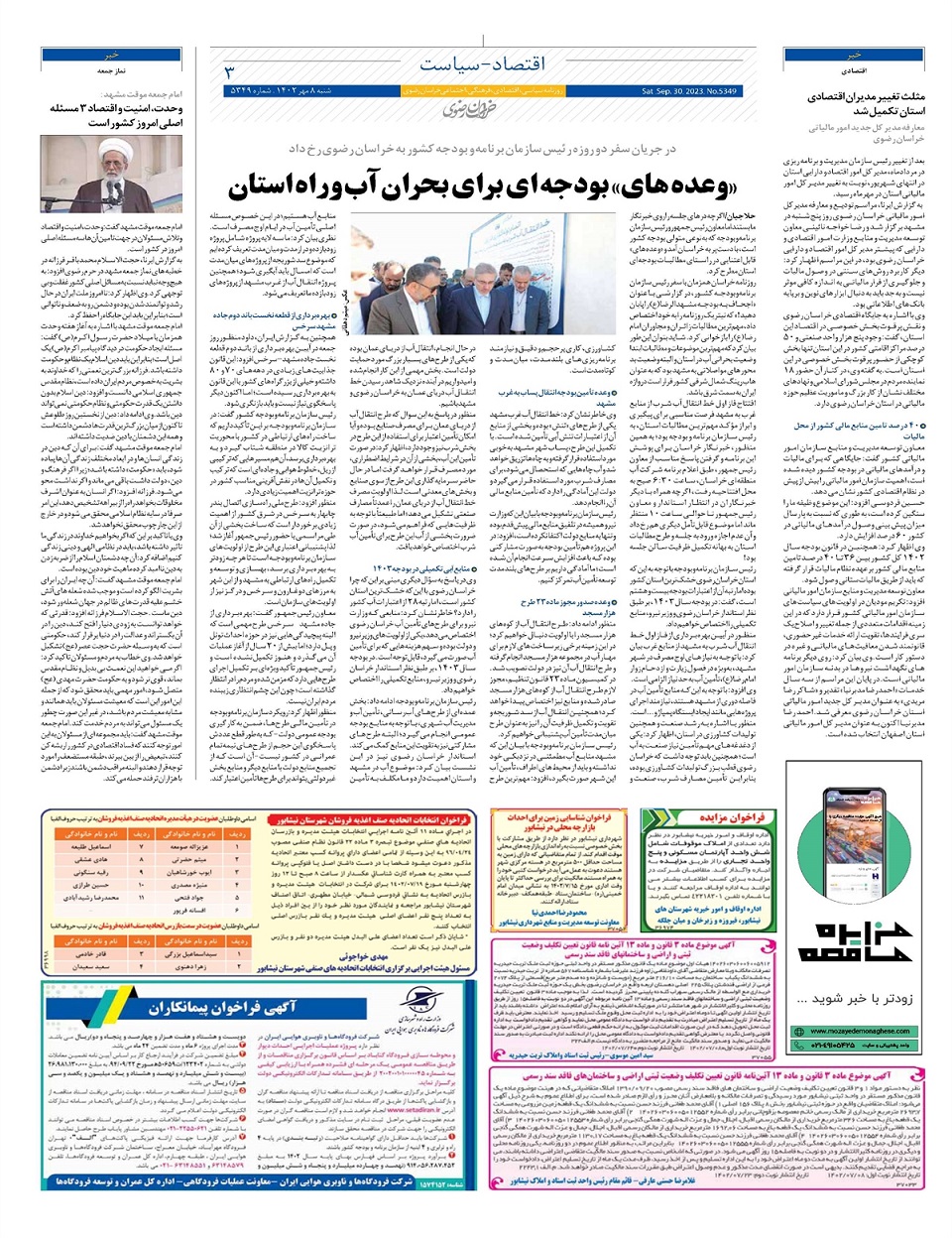 روزنامه خراسان رضوی