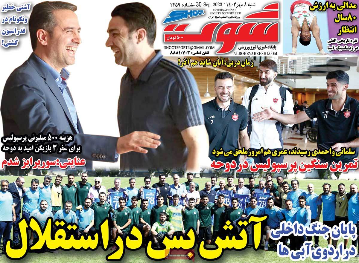 صفحه اول روزنامه شوت