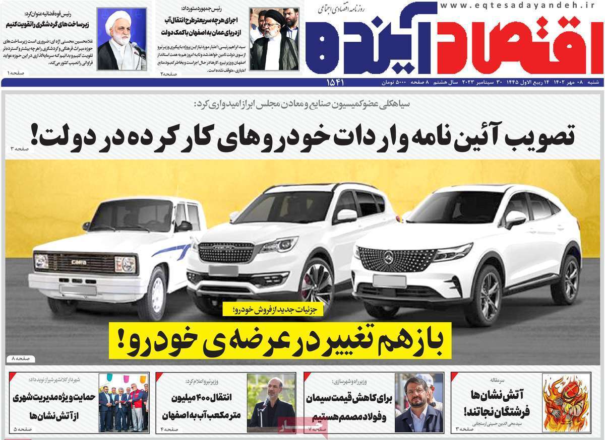 صفحه نخست روزنامه‌های قم، هشتم مهر 