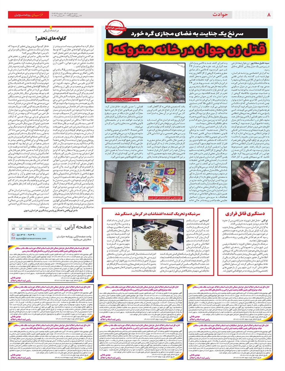 روزنامه خراسان/ صدای پای ایران در قطب جنوب