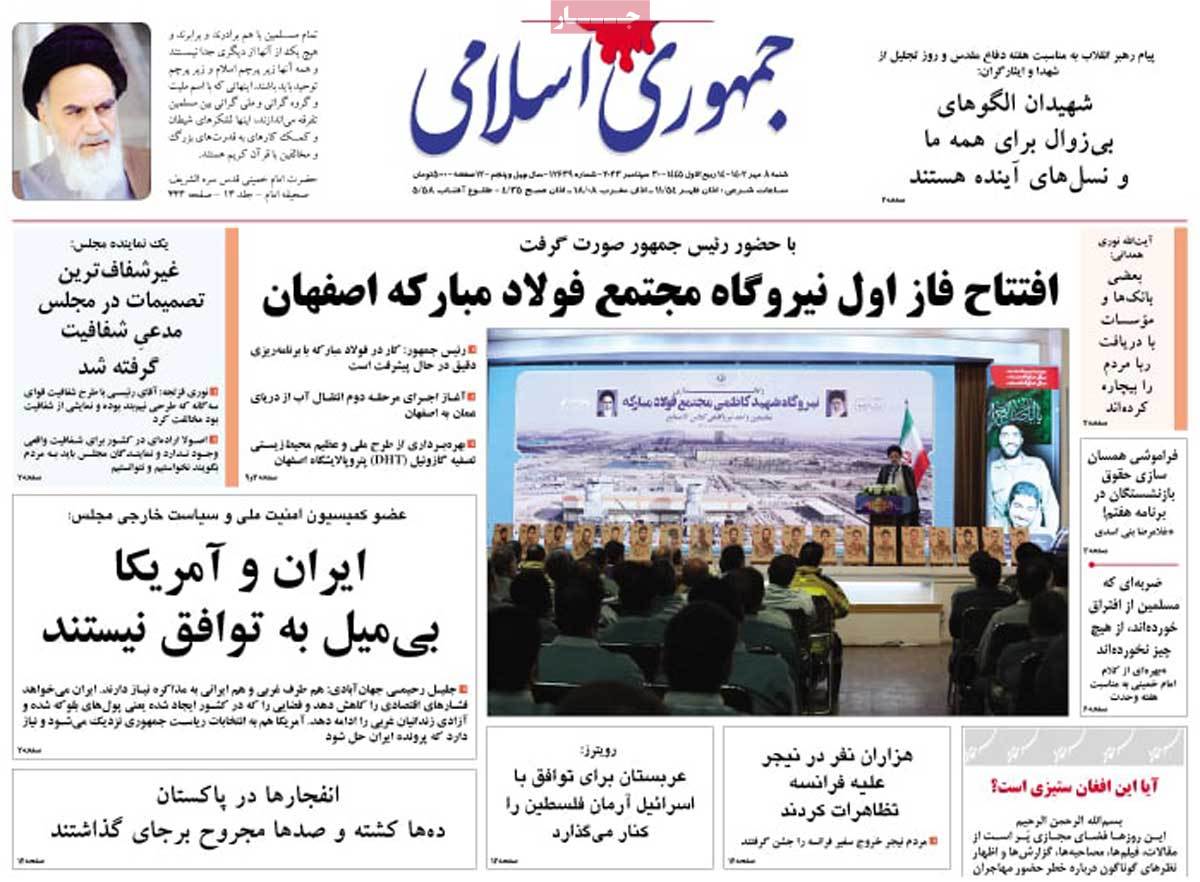 صفحه اول روزنامه جمهوری اسلامی