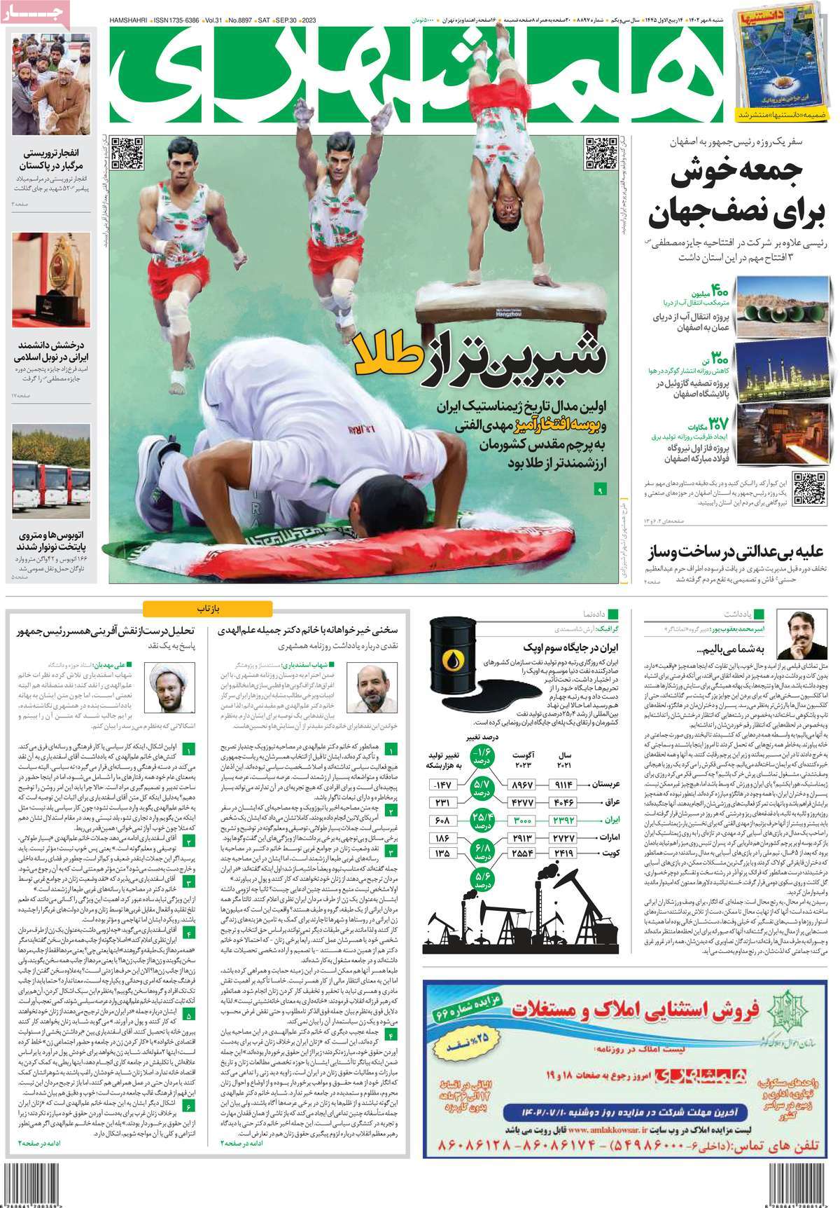 صفحه اول روزنامه همشهری