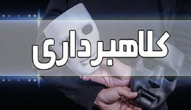 دستگیری کلاهبردار متواری در شهرکرد