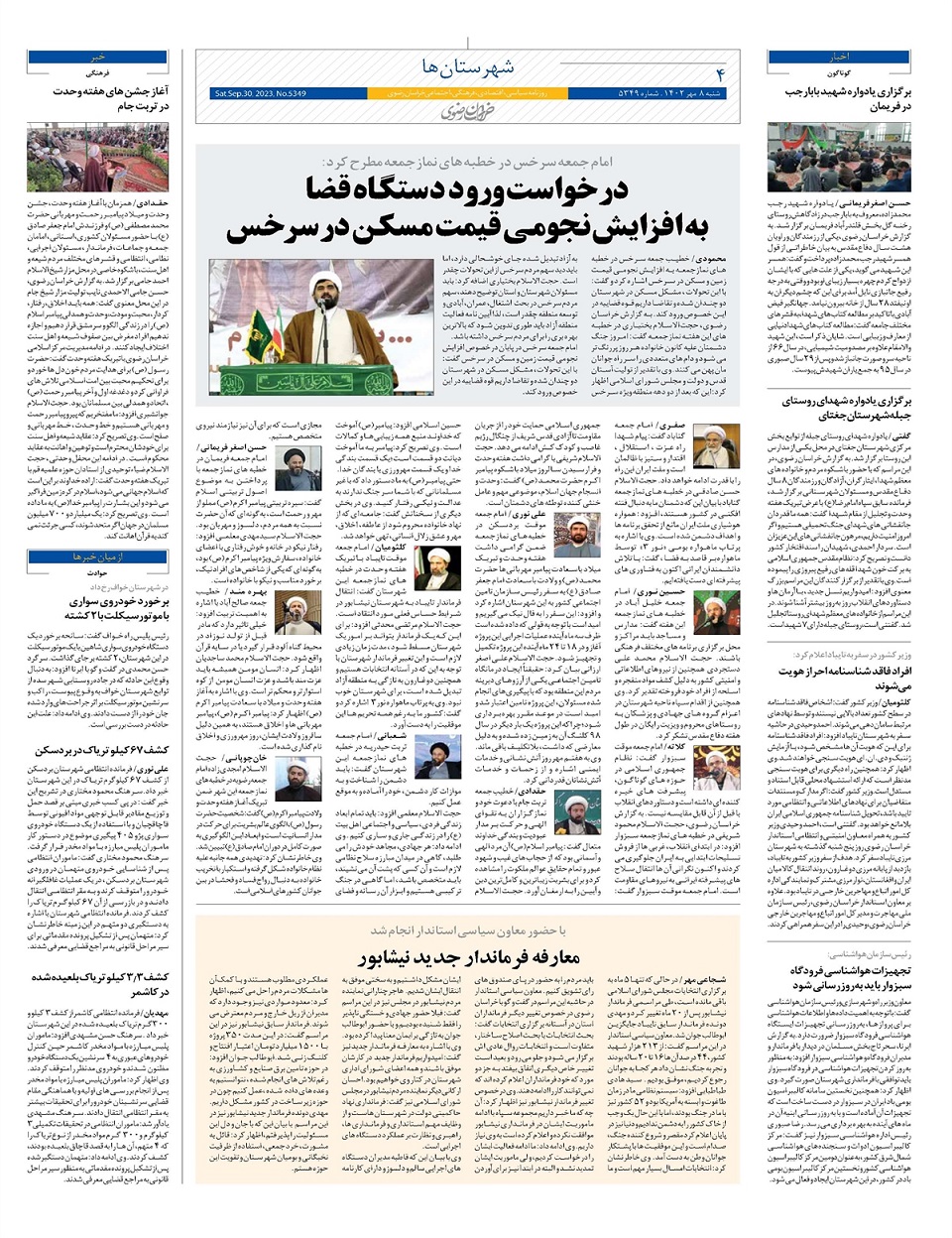 روزنامه خراسان رضوی
