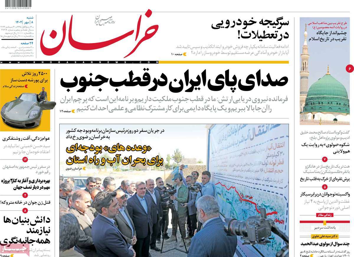 روزنامه خراسان/ صدای پای ایران در قطب جنوب
