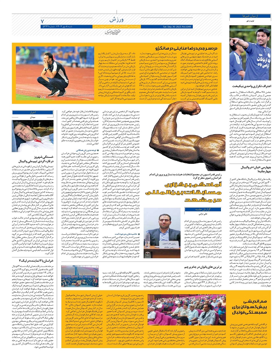 روزنامه خراسان رضوی