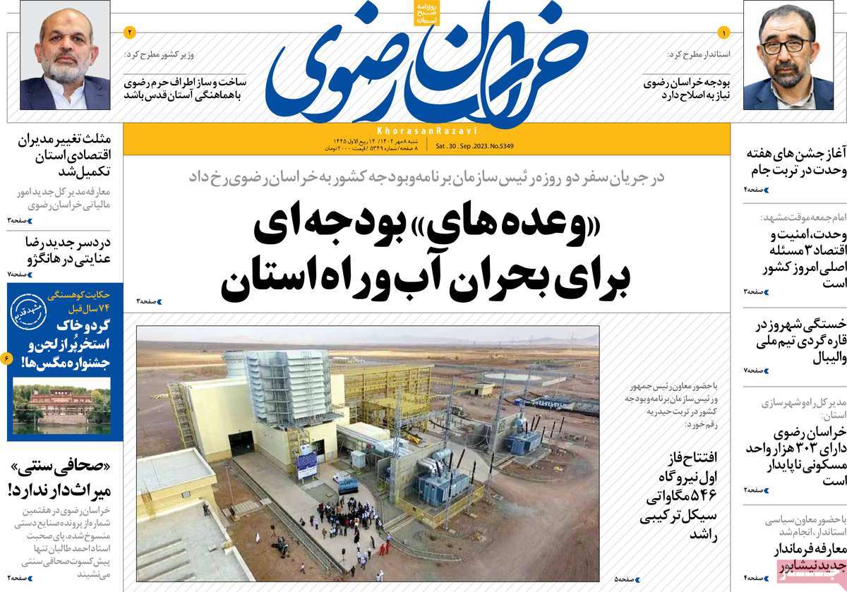 روزنامه خراسان رضوی