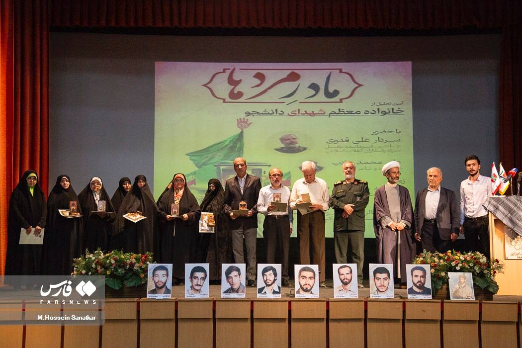 آئین تجلیل از خانواده‌ شهدای دانشجو
