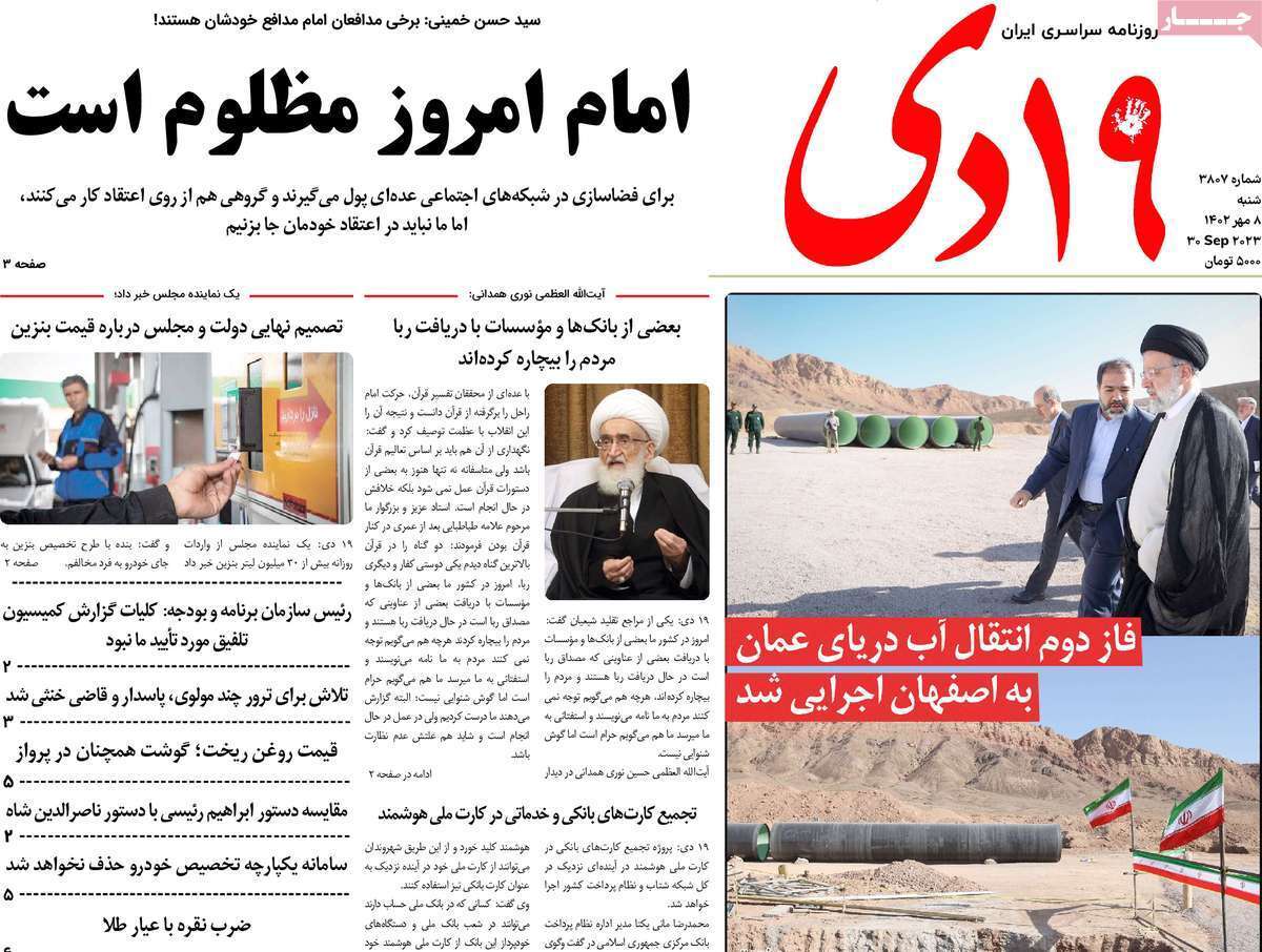 صفحه نخست روزنامه‌های قم، هشتم مهر 