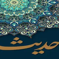 حکمت/ نباید از روزی رسان بودن خداوند ناامید شد