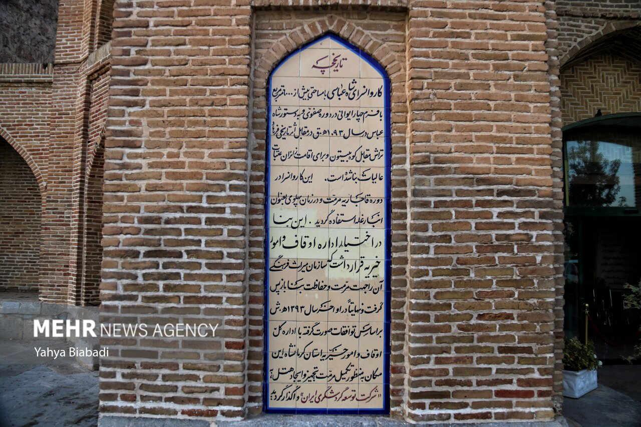 کاروانسرای «بیستون»