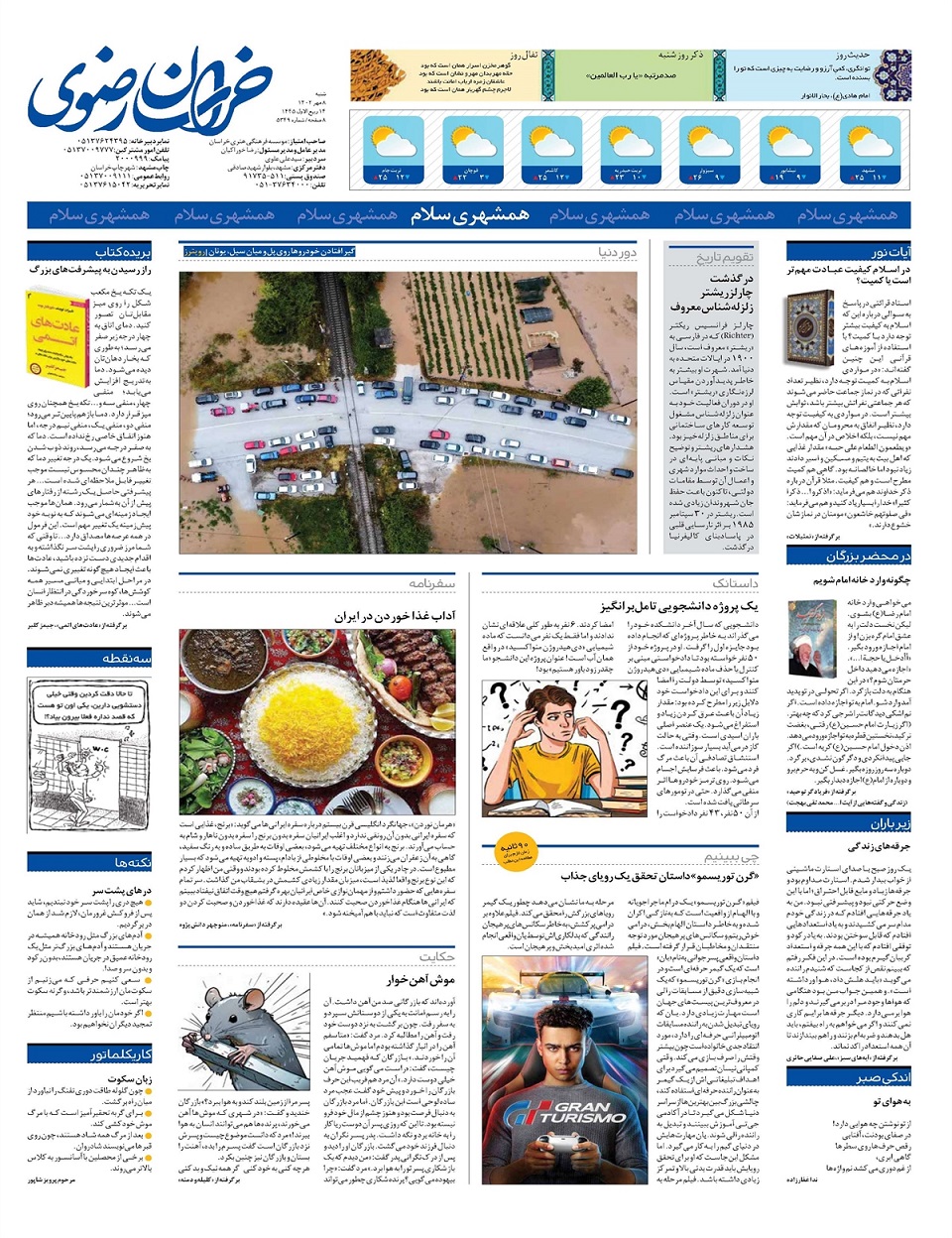 روزنامه خراسان رضوی