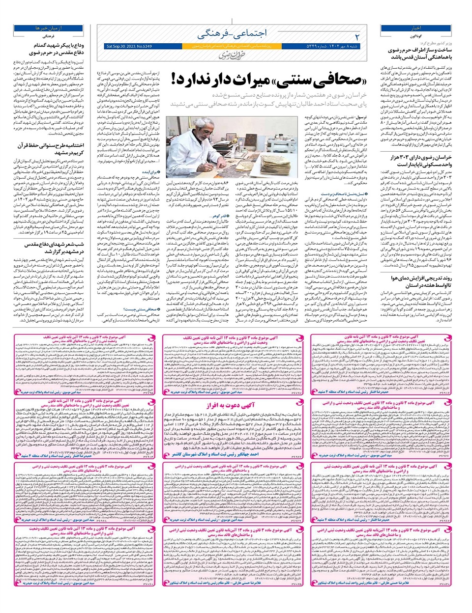 روزنامه خراسان رضوی