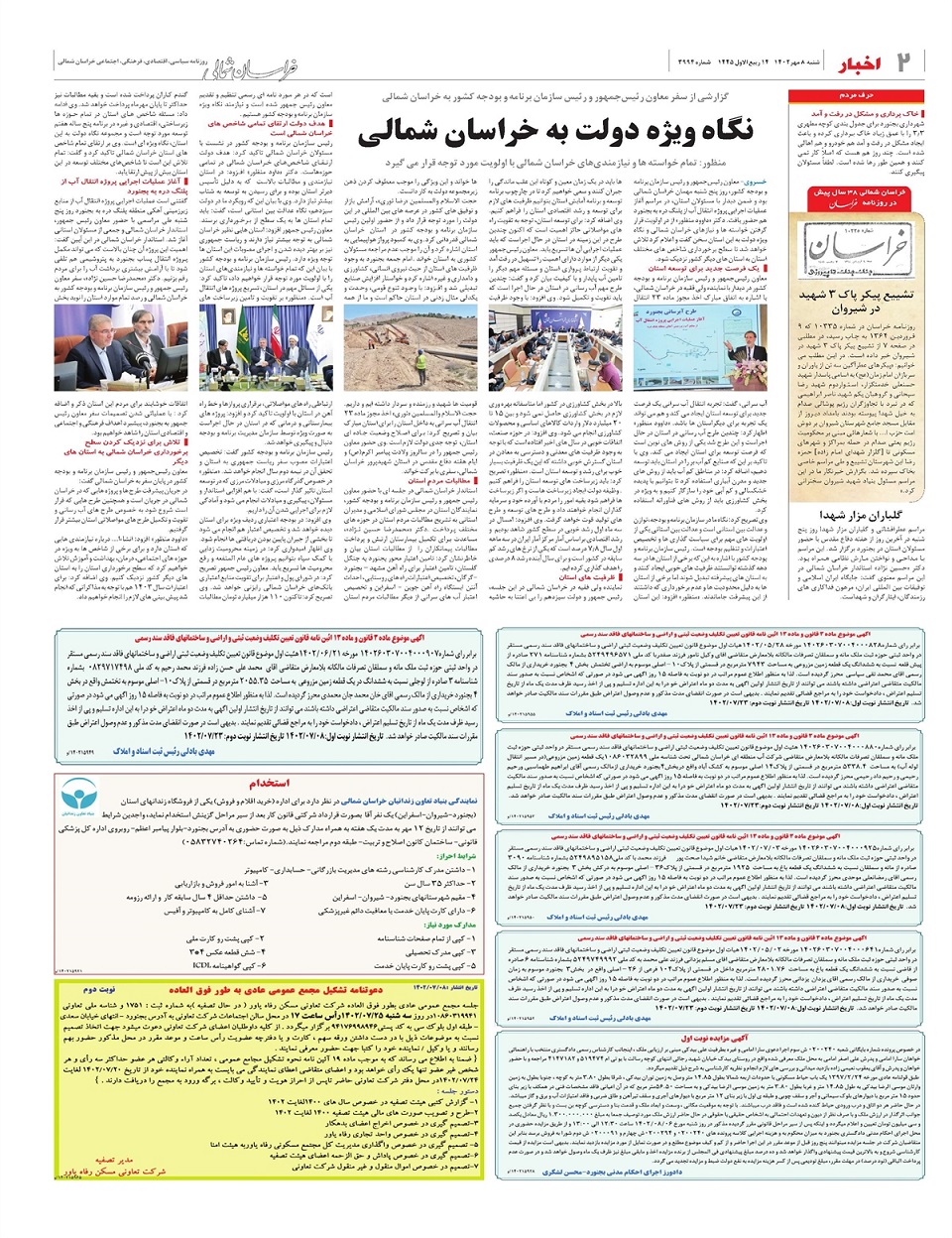 روزنامه خراسان شمالی