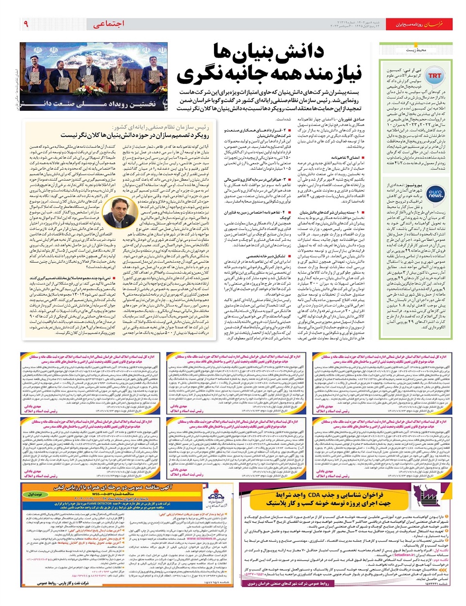 روزنامه خراسان/ صدای پای ایران در قطب جنوب