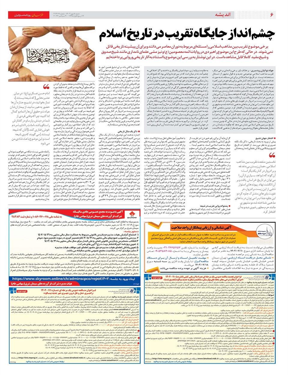 روزنامه خراسان/ صدای پای ایران در قطب جنوب
