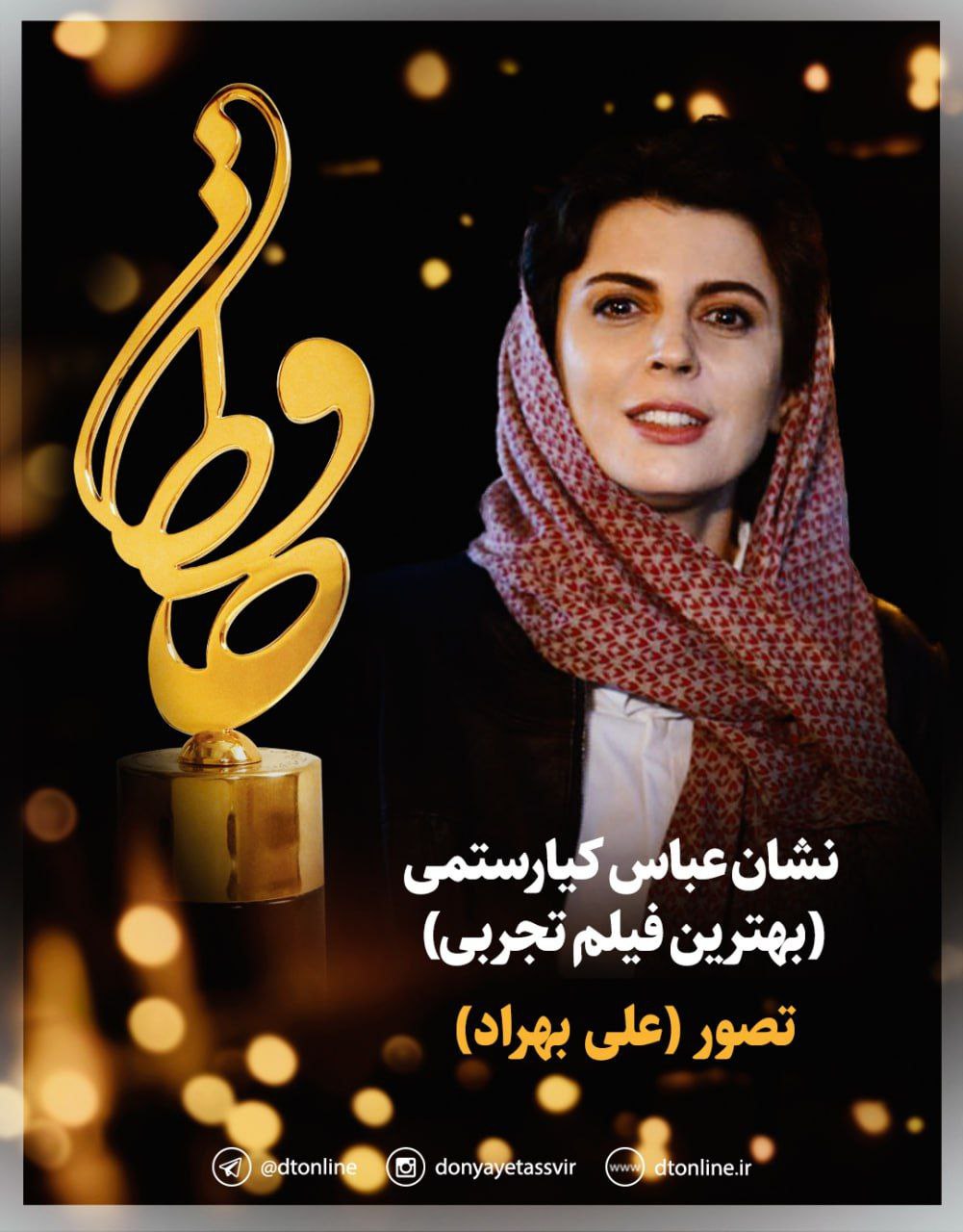 اهدای تندیس حافظ نشان عباس کیارستمی برای علی بهراد