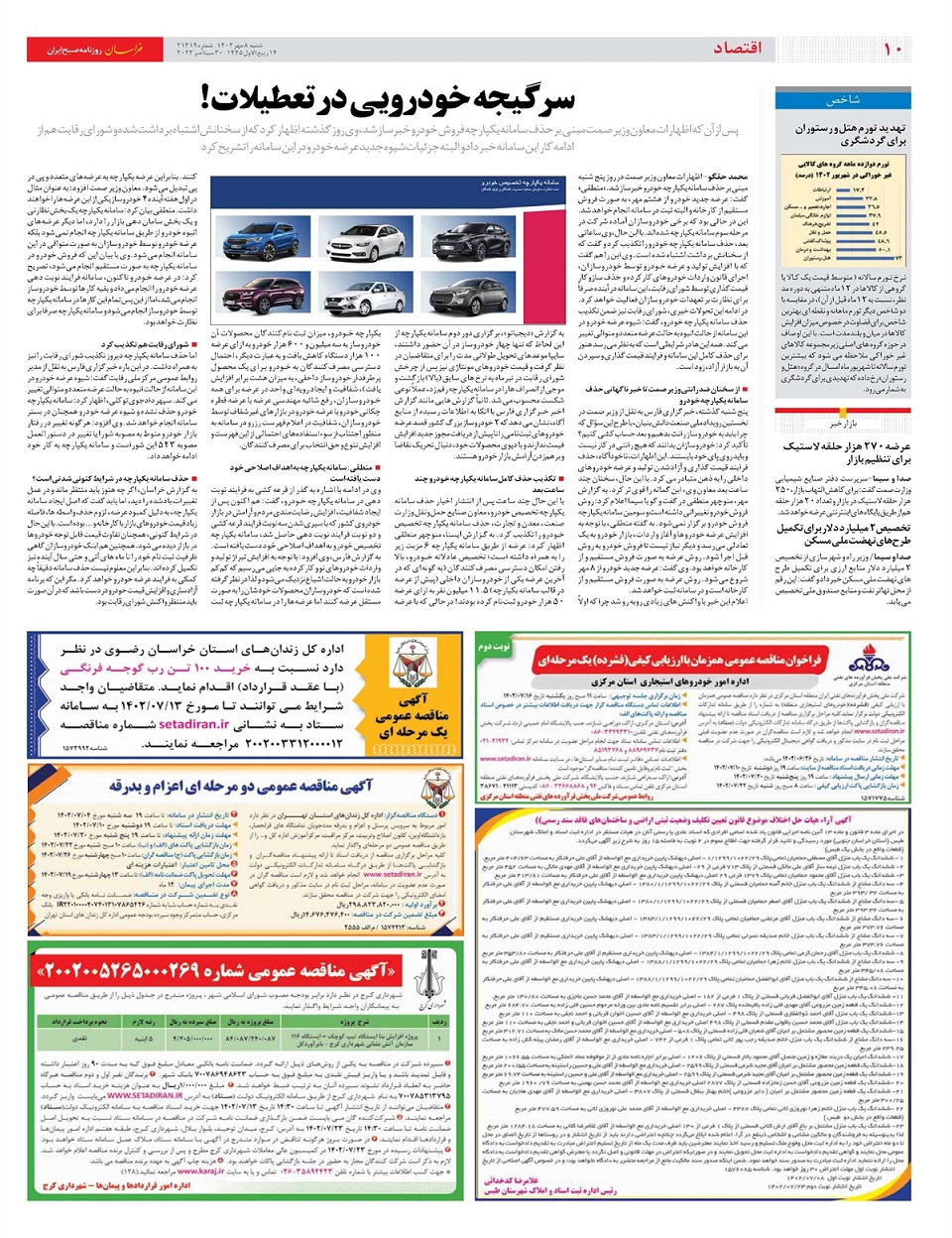 روزنامه خراسان/ صدای پای ایران در قطب جنوب