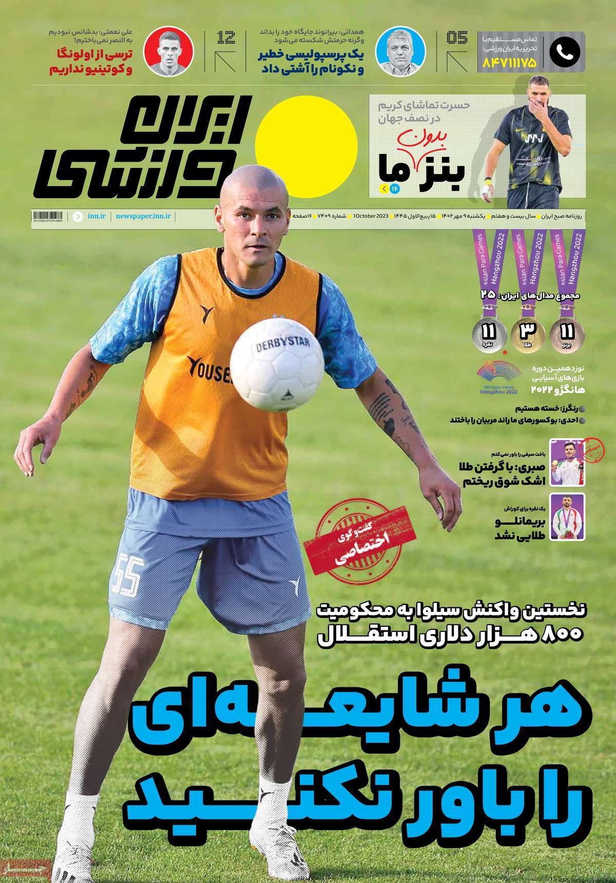 صفحه اول روزنامه ایران ورزشی