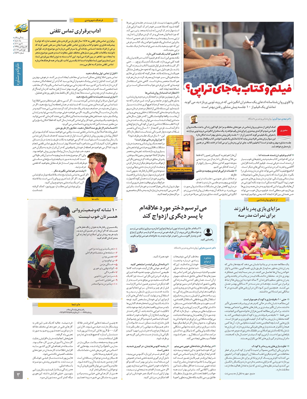 ویژه نامه زندگی سلام