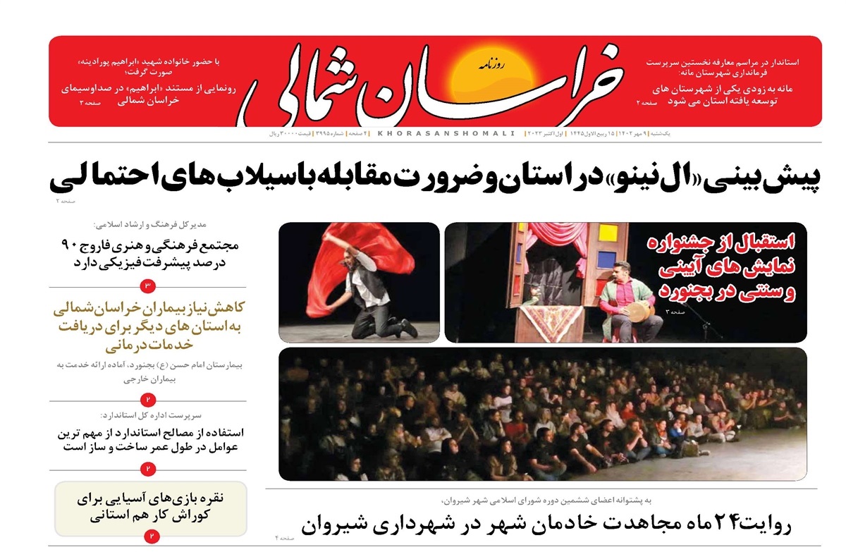 روزنامه خراسان شمالی
