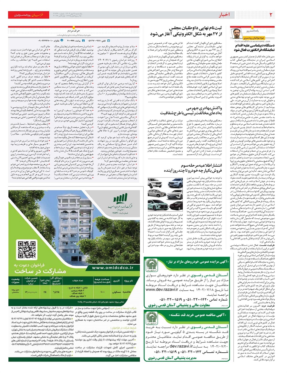 روزنامه خراسان/ غفلت سینمایی از زندگی پیامبر (ص)