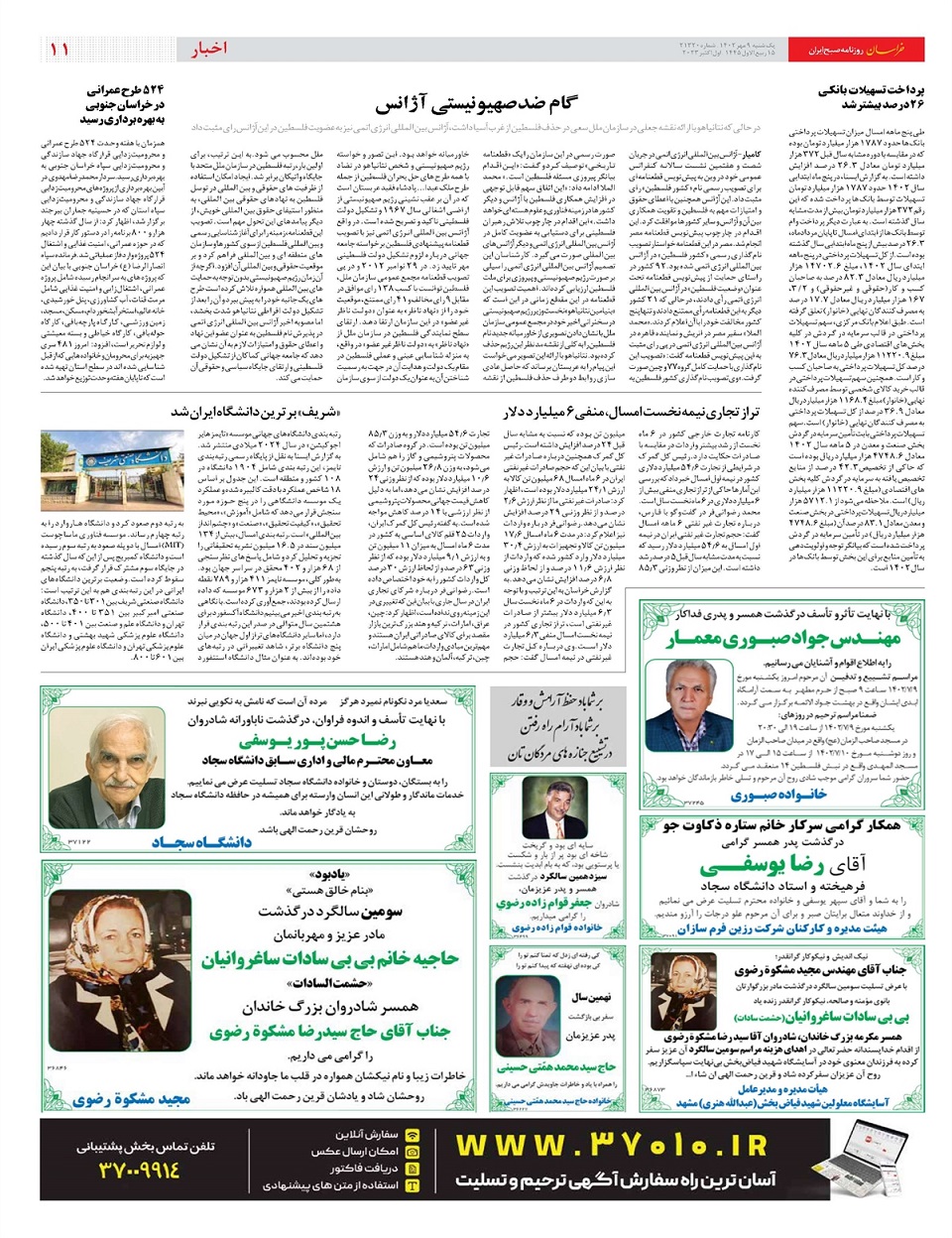 روزنامه خراسان/ غفلت سینمایی از زندگی پیامبر (ص)