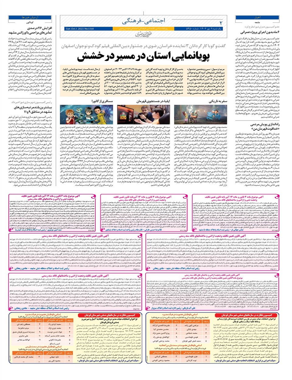 روزنامه خراسان رضوی