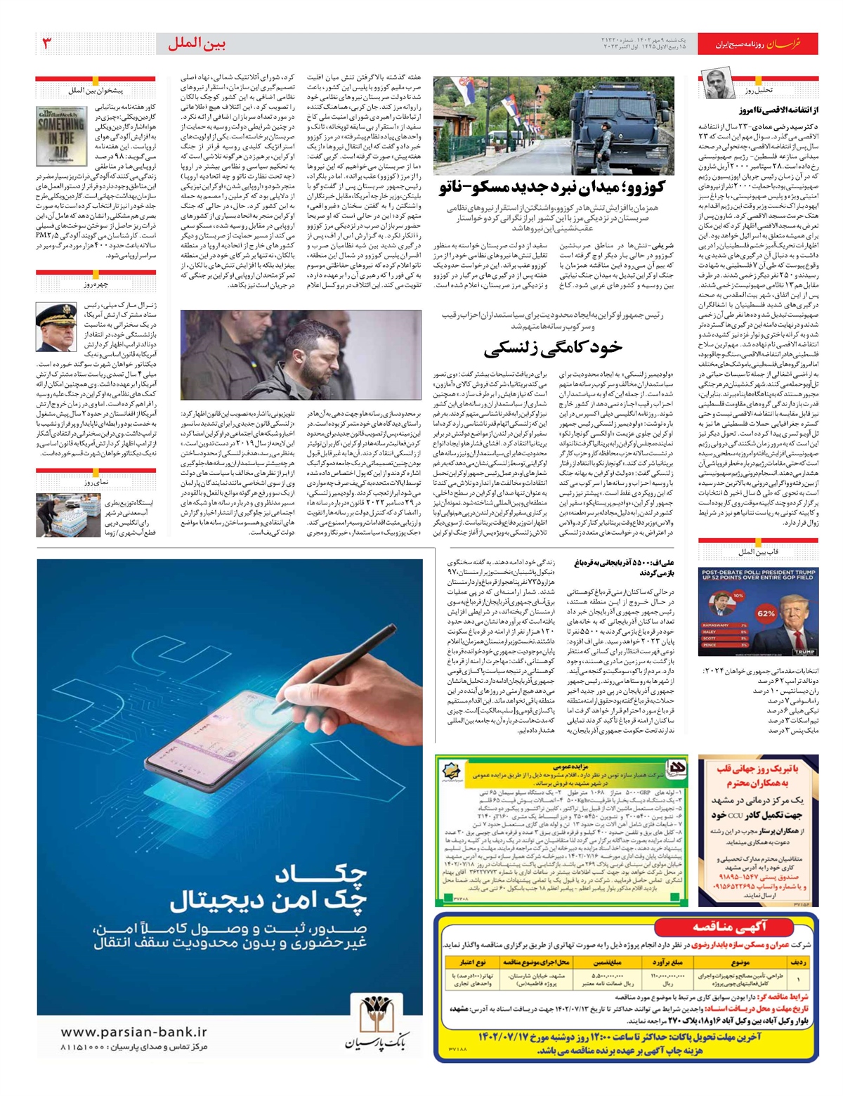 روزنامه خراسان/ غفلت سینمایی از زندگی پیامبر (ص)