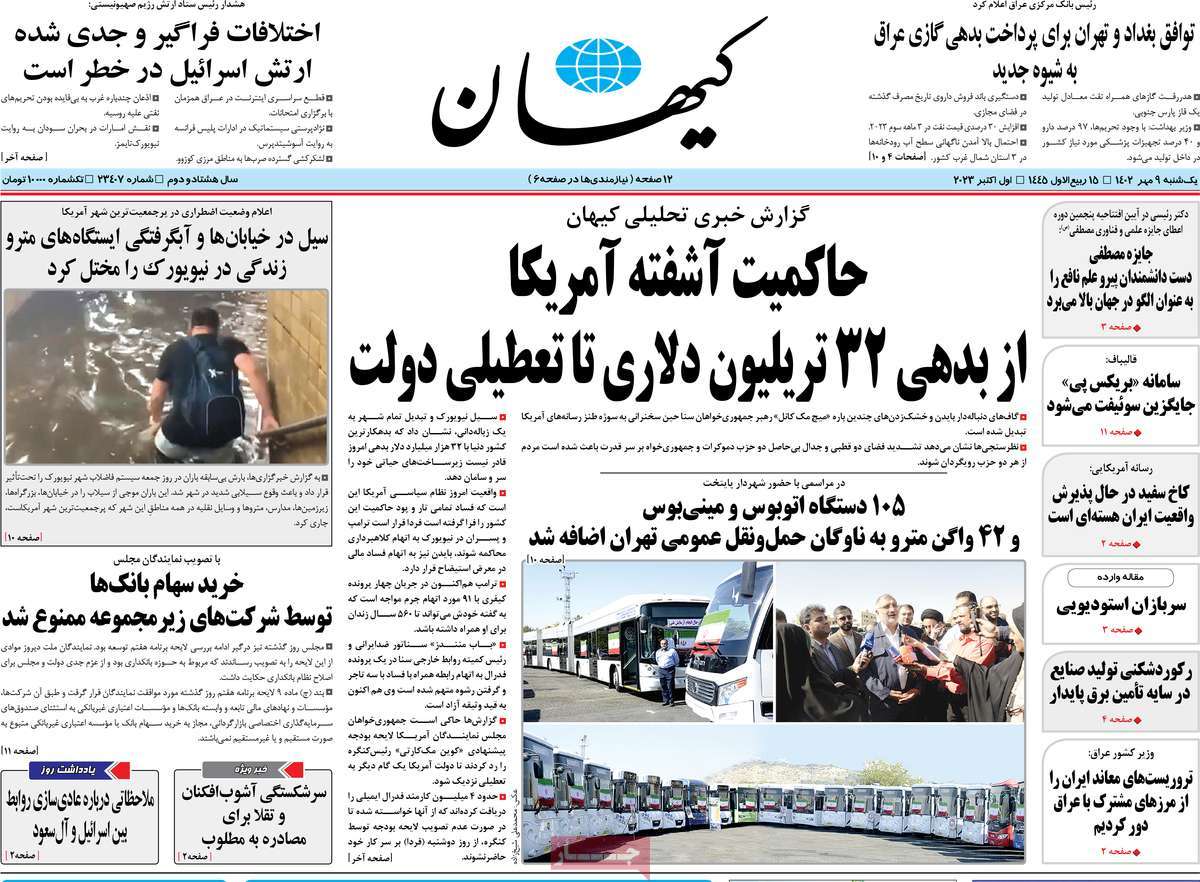 صفحه اول روزنامه کیهان