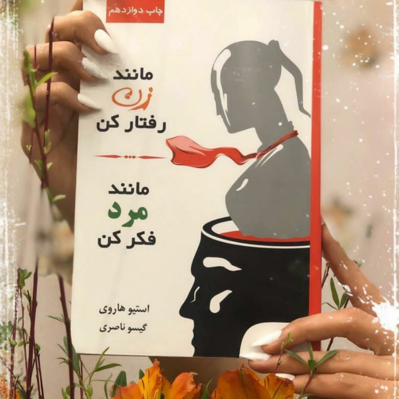 بخشی از کتاب/ دنیای بدون زنان چگونه است؟