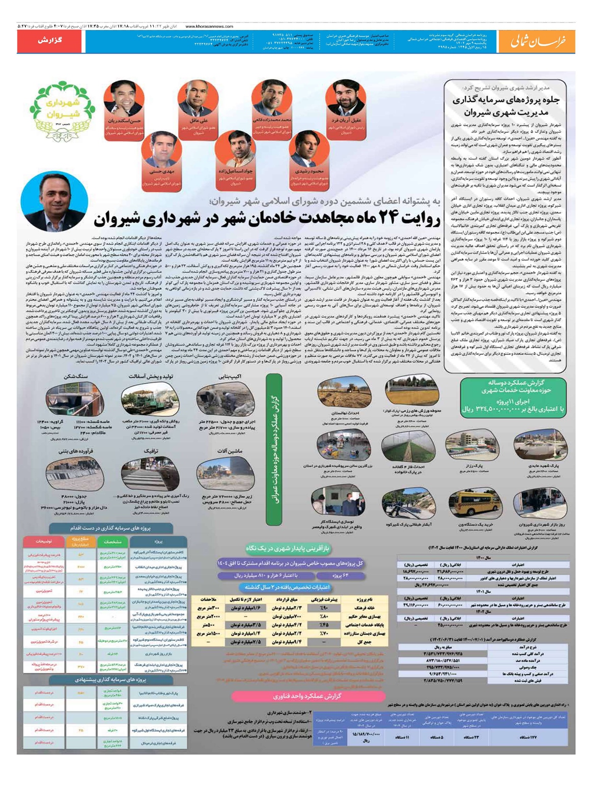 روزنامه خراسان شمالی