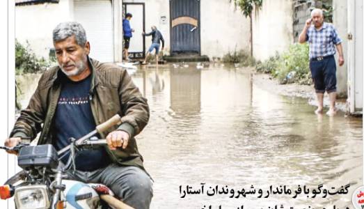 برآب رفتگان