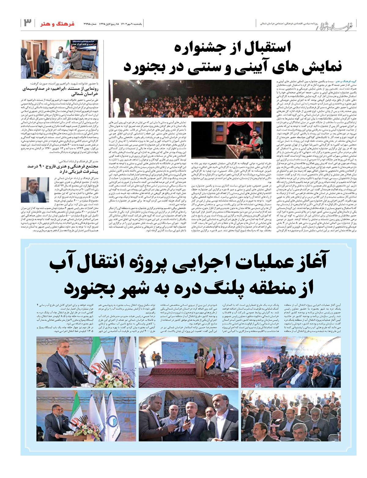روزنامه خراسان شمالی