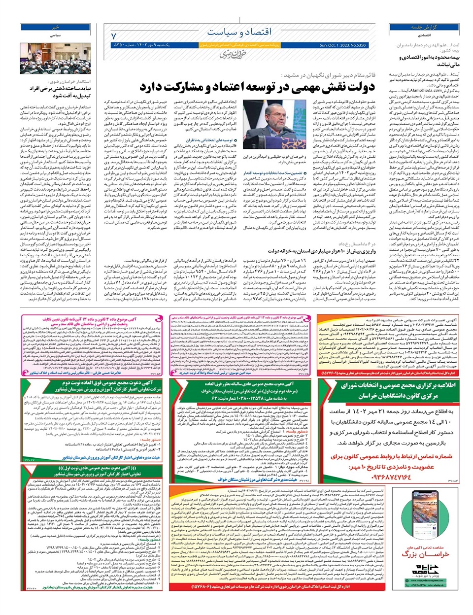 روزنامه خراسان رضوی