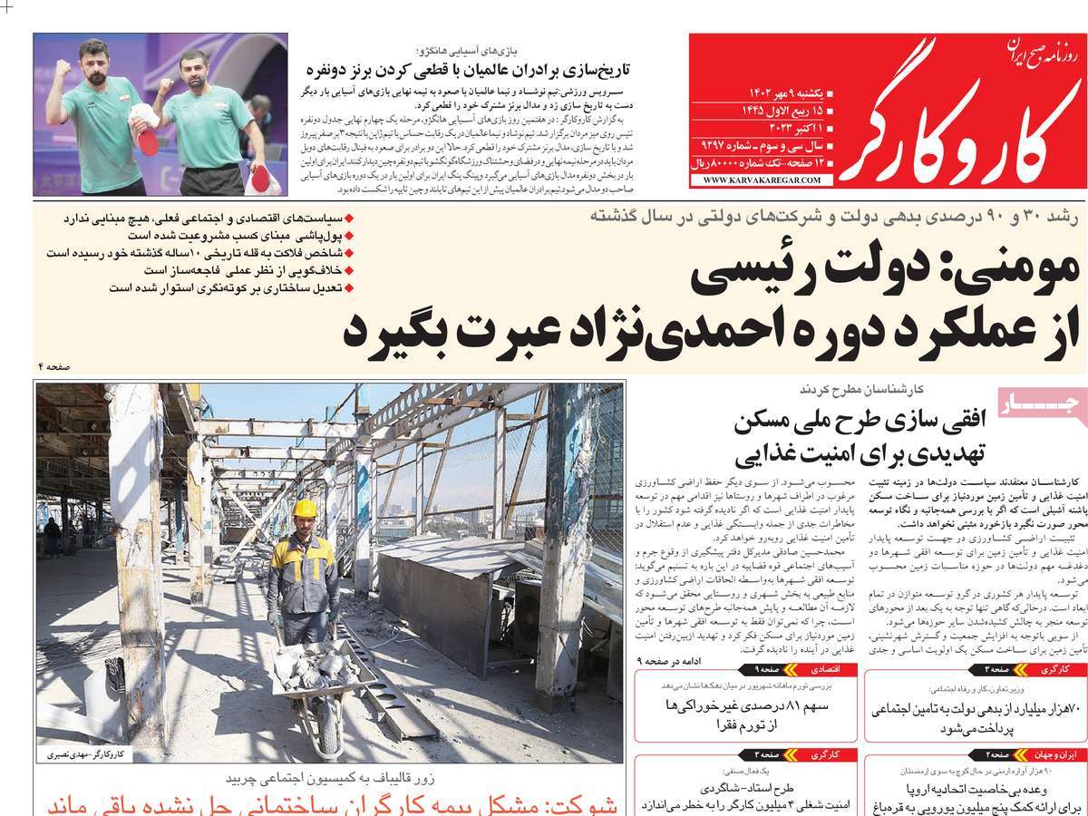 صفحه اول روزنامه کار و کارگر
