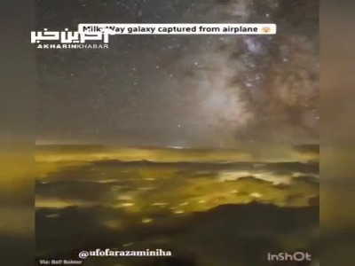 ویدیویی فوق العاده زیبا از کهکشان راه شیری که از هواپیما گرفته شده