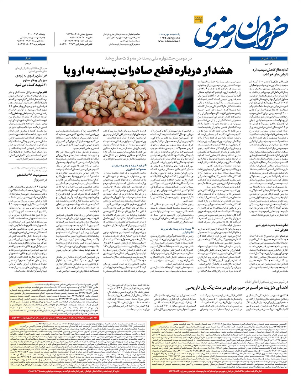 روزنامه خراسان رضوی