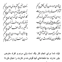 تفال/ بی تو ای سرو روان با گل و گلشن چه کنم