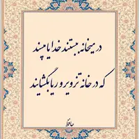 روی حرفای هم سرمایه گذاری نکنیم