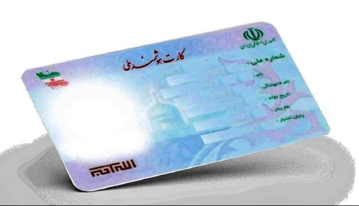 چرا کارتهای ملی هوشمند صادر شده به دست متقاضیان نمیرسد؟