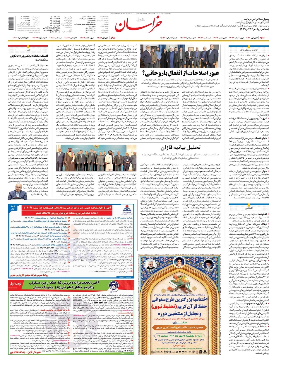روزنامه خراسان/ غفلت سینمایی از زندگی پیامبر (ص)